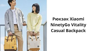 Рюкзак Xiaomi NinetyGo Vitality Casual Backpack