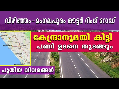 Thiruvananthapuram Outer Ring Road: NHAI to start work on project by June |  India News, Times Now