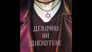 GSPD - Адидас, мескалин (Official Audio)