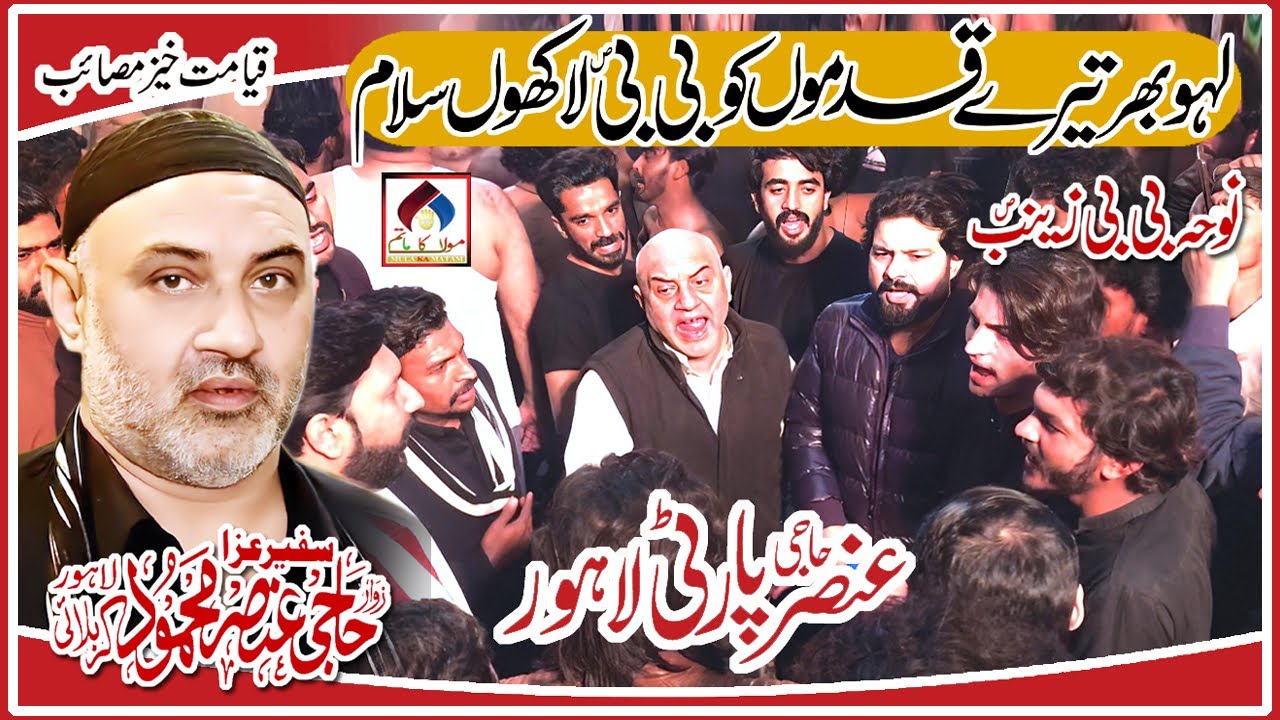 Laho Bharay Tere Qadmon Ko Bibi Lakhon Salam | Haji Ansar Party | Noha Bibi Zainab S.A