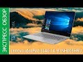 Экспресс-обзор ноутбука Lenovo IdeaPad S540-14, 81NH003HRU