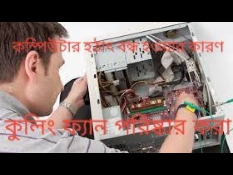 ভিডিও: কম্পিউটার কেন দীর্ঘকাল বন্ধ থাকে?