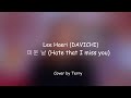 Lee Haeri Hate That I Miss You Cover By Terry Lee Haeri Hate That I Miss You Cover By Terry