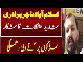 Islamabad tajir ka eathijaj | road par ane ki dhamki | breaking news