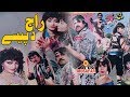 Pashto new movie  raaj da paise  pashto new film   raaj da paisy  full