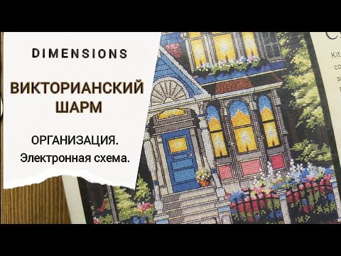 Викторианский шарм вышивка процесс