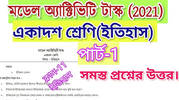 class 11 history model activity task part 1 |2021 | একাদশ শ্রেণি ইতিহাস মডেল অ্যাক্টিভিটি টাস্ক 2021