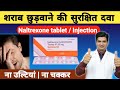Naltrexone hydrochloride 50 mg in hindi | Naltrexone reviews