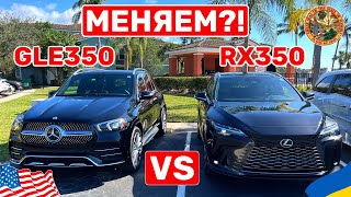 Cars and Prices, сравнение Mercedes GLE350 и Lexus RX350 от автолюбителя