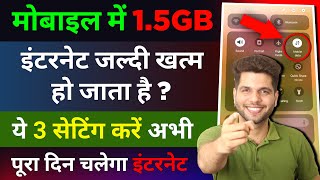Mobile Data (Internet) Jaldi Khatam Ho Jata Hai | Mb/Data Jaldi Khatam Ho Jata Hai to Kya Kare