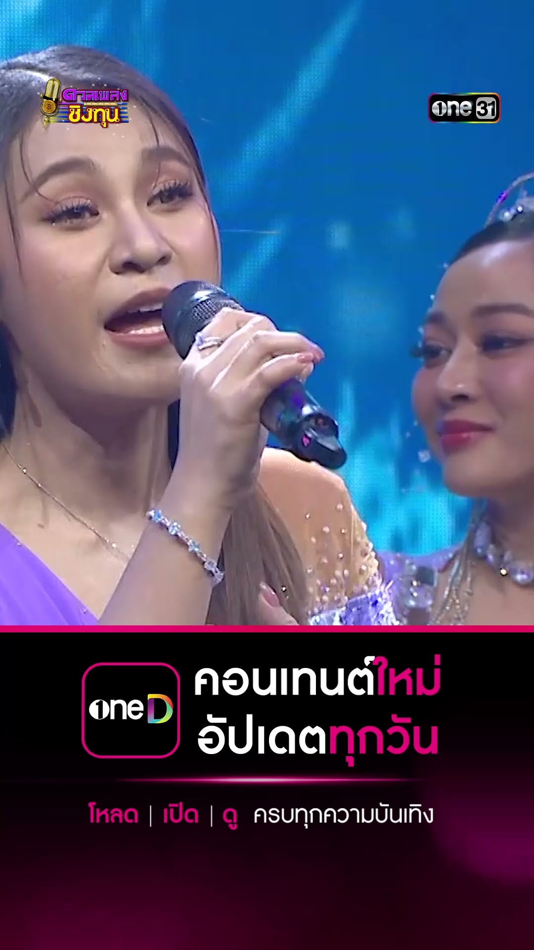 ข้อความที่บ่กล้าส่ง :  “เวียง นฤมล” #Shorts #ดวลเพลงชิงทุน | one31
