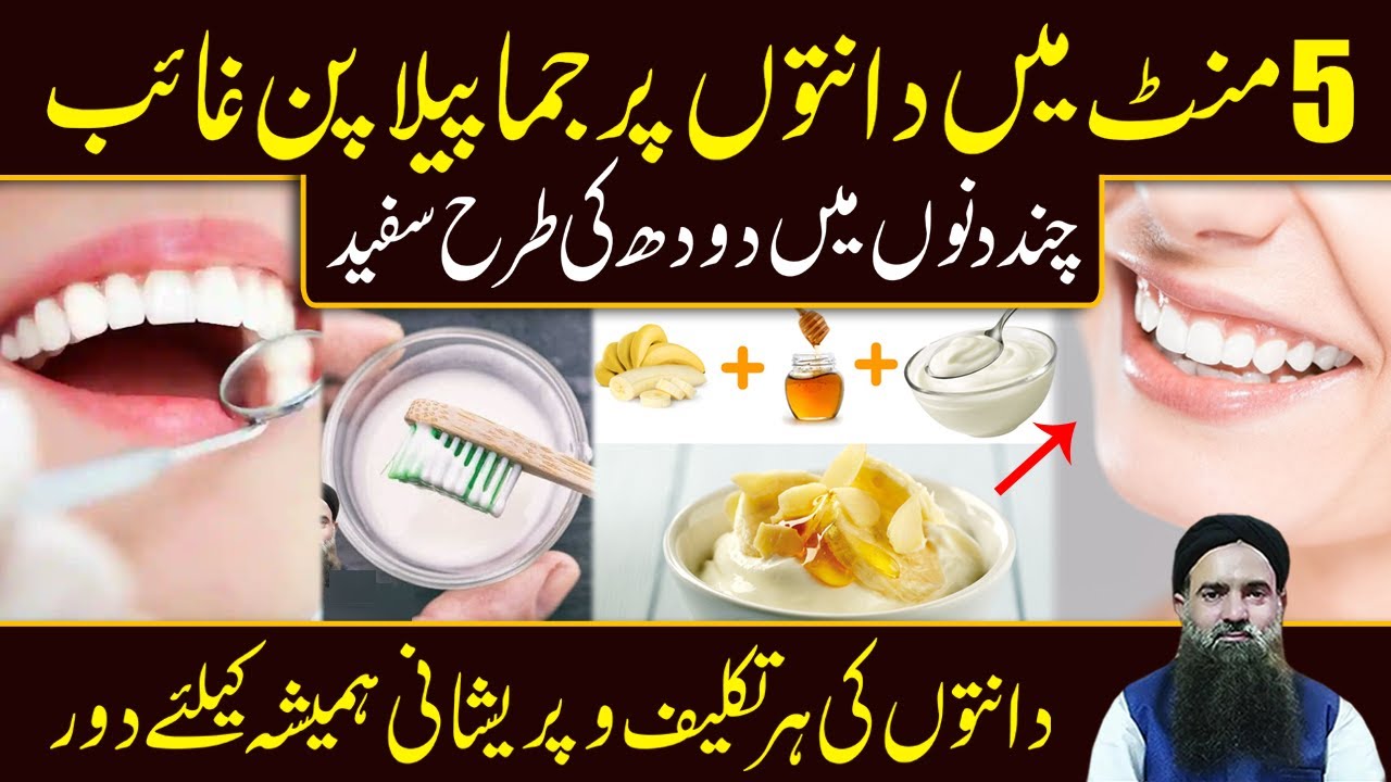 Dant/Danton/Danto Ka Dard Ka ilaj Teeth Pain Relief Home Remedy