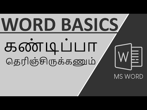 MS Word Basics in Tamil