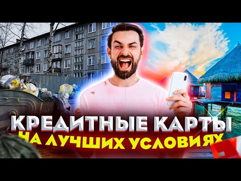 Лучшие кредитные карты с большим льготным периодом!