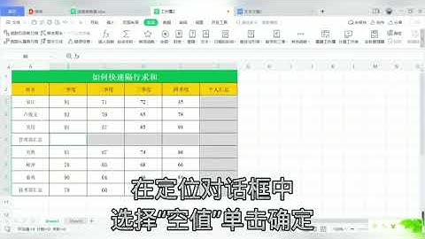 Excel技巧 第4节 快速隔行求和