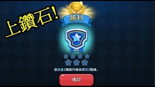 【爆爆王M】開服第二天上鑽石！  直接連勝上去(有點靠隊友  (團盾流) #爆爆王M Ep3
