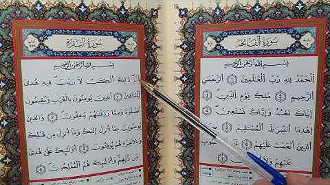 مراجعة الحزب الأول من سورة البقرة # برواية ورش