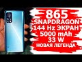 865 SNAPDRAGON, NFC, 144 Hz ПОЛНЫЙ ФАРШ ЗА НЕДОРОГО