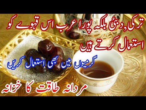 Arab Mulkon Ki Khas Kahwa Recipe Turkey And Dubai Ka Arabi Kahwa Arabic Kahwa Recipe 