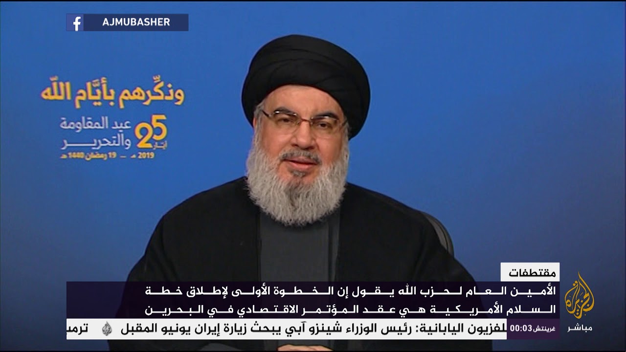حسن نصر الله: الخطوة الأولى في إطلاق خطة السلام الأمريكية هي عقد المؤتمر الاقتصادي في البحرين