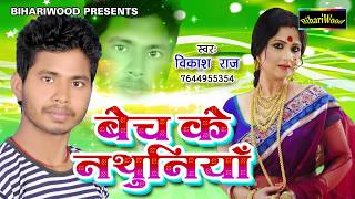 Subscribe for latest hot bhojpuri songs & 2016: https://goo.gl/vcnde4
like us on facebook - https://goo.gl/atq02d download bihariwoodmusic
app...