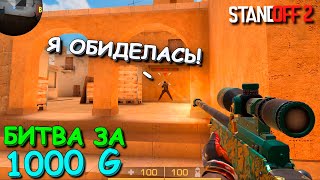 МЕНЯ БРОСИЛА ДЕВУШКА В КАТКЕ!!! БИТВА ЗА ГОЛДУ В STANDOFF 2 / СТАНДОФФ 2