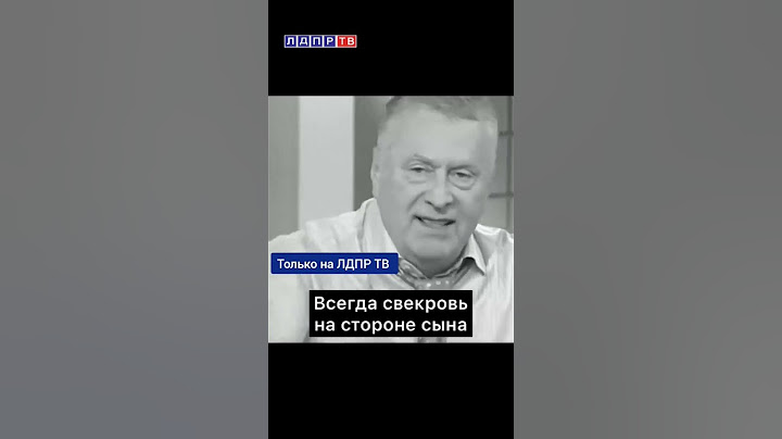 Жириновский: Дети - это не ваши вещи! Гениальные слова ВВЖ о семье #ввж #жириновский
