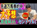 くず競馬9月１１日