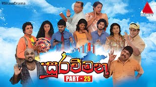 Suravimana 25 2024-01-27 Sirasa TV