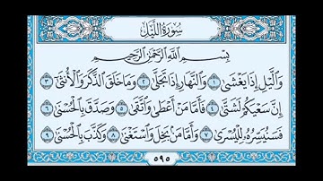 سوره الليل مكتوبه الشيخ ياسر الدوسري