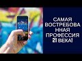 Почему нужно изучать Интернет профессию?