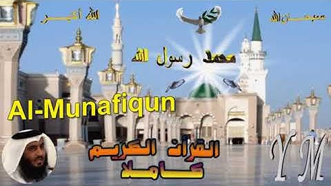 63  Al Munafiqun  Ahmed Alajami  سورة المنافقون   احمد العجمي