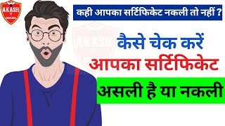 कंप्यूटर सर्टिफिकेट असली या निकली ।कैसे चेक करें आपका सर्टिफिकेट असली है या नकली। #akashitcollege screenshot 3