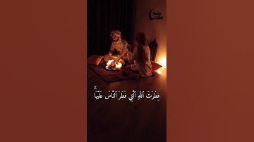 لَا تَبۡدِيلَ لِخَلۡقِ ٱللَّهِۚ | القارئ محمد خالد نادي #islamicvideo #islam #islamic #quran #قرآن