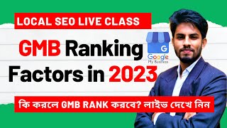 GMB Ranking Factors 2023 | Local SEO Case Study | Local SEO Bangla Tutorial 2023 | GMB Optimization