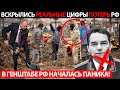 Z-ники В ДИКОМ ШОКЕ!!! Вскрылись новые цифры потерь РФ! Путинские ГЕНЕРАЛЫ визжат от страха!