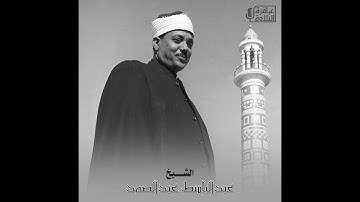 الشيخ عبدالباسط عبدالصمد  سورة الأنعام كاملة