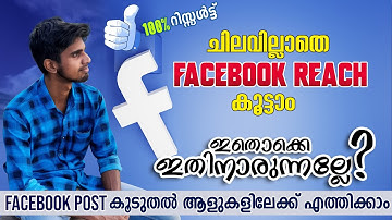 How To Solve Facebook Page Reach | Increase Your Post Reach  | Easy Tricks 😮😮 | Malayalam
