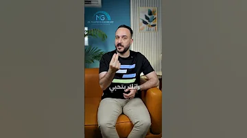 الحلو حلو من إسمه بس ياتري هتسيطري إزاي تابعي معانا الفيديو واعرفي الصح مع دكتور محمود الغرابلي 