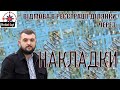 Відмова в реєстрації земельної ділянки через НАКЛАДКИ