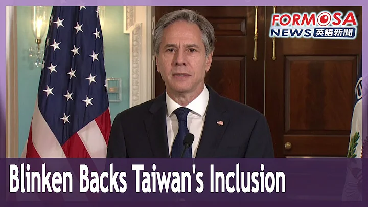 US state secretary Antony Blinken urges UN members to back Taiwan - DayDayNews