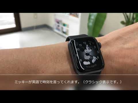 Apple Watch言語設定を英語にするとミッキーも英語で時刻を言ってくれます Youtube