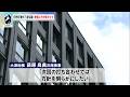 日野町事件　第２回三者協議　検察は方針明かさず