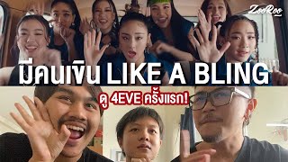 4EVE - LIKE A BLING (Prod. by BOTCASH) REACTION BY ZOOROO / มีคนเขินหนักมาก !!