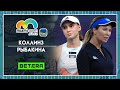 WTA Майами. Финал ★ Даниэль Коллинз - Елена Рыбакина ★ Теннис | Прогнозы