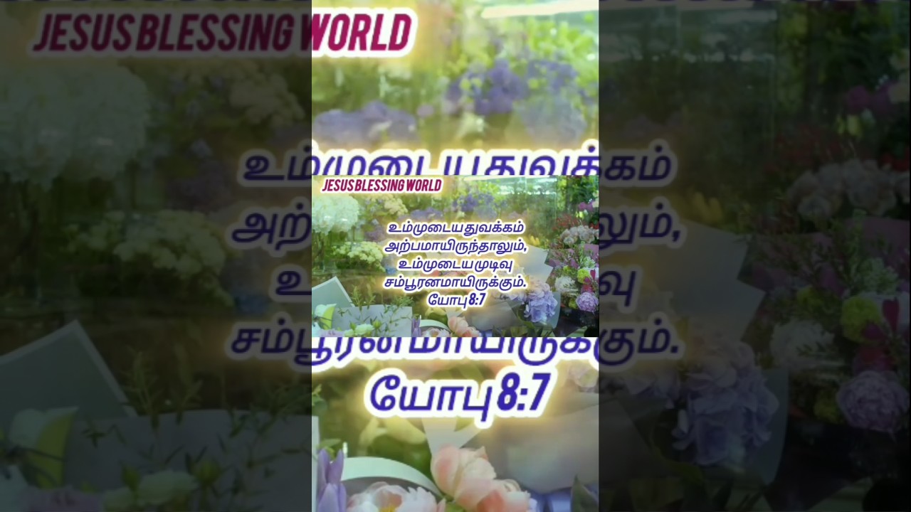 உம்முடைய முடிவு சம்புரணமாயிருக்கும்| Jesus blessing world