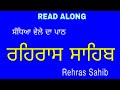 READ ALONG / REHRA SAHIB / REHRAS  SAHIB PATH