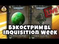 Бэкострим The Station | BL Inquisition Week | Рассказы об инквизиции