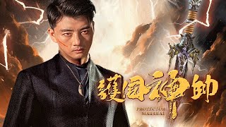 [ENG SUB]【完整版】「護國神帥」护国神帅葉無道失憶重傷淪落為菜市場賣魚佬，倍受欺壓。手下戰將軒轅前來相認，失憶的葉無道卻以與未婚妻陳雅芝訂婚為由回絕。#抖音 #短剧 #热播剧 .