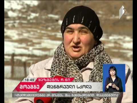 რა პრობლემებია სოფელ არშას საჯარო სკოლაში